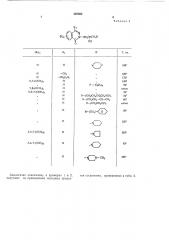 Способ получения основпозамещенных производных 1 (патент 428602)