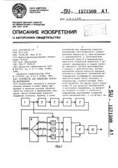 Устройство для измерения скорости перемещения (патент 1571509)