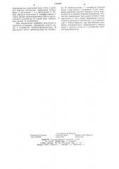 Устройство пневмогидроорошения (патент 1242625)