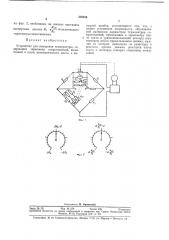 Устройство для измерения температуры (патент 330355)
