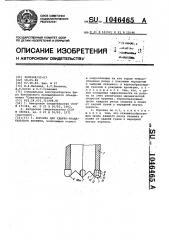 Коронка для ударно-вращательного бурения (патент 1046465)