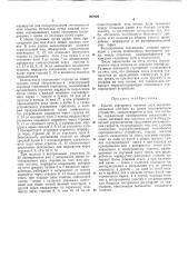 Патент ссср  307926 (патент 307926)