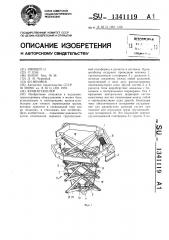 Кран-штабелер (патент 1341119)