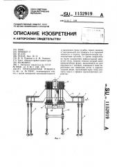 Грузозахватная траверса (патент 1152919)