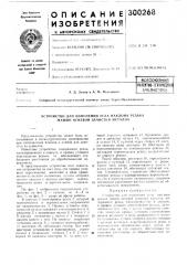 Устройство для изменения угла наклона резака машин огневой зачистки металла (патент 300268)