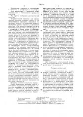 Автоматический инъектор для мелких хищных животных (патент 1521473)