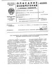 Устройство для измерения трещинообразования литьевых герметизирующих компаундов (патент 655945)