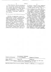 Система регулирования подачи дополнительного воздуха в дизель (патент 1490314)