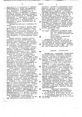 Дешифратор (патент 748870)