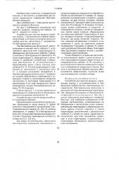 Устройство для очистки воздуха (патент 1710064)