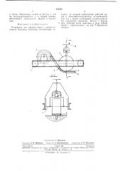 Устройство для нарезки швов в свежеуложь:нном бетонном покрытии (патент 237185)