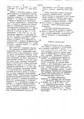 Кабина мостового крана (патент 918250)