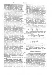Устройство автоматического контроля степени декарбонизации при обжиге цементной сырьевой смеси (патент 881512)