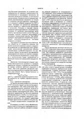 Способ обработки призабойной зоны пласта (патент 1640379)