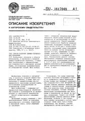 Способ лазерной химико-термической обработки (патент 1617048)