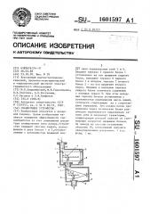 Сканирующее устройство (патент 1601597)