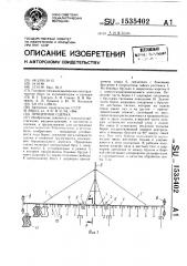 Прицепная сцепка (патент 1535402)