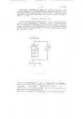 Электронный флюксметр (патент 79605)