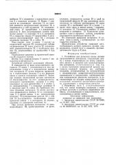 Устройство для промазки клеем кромки прорезиненного материала (патент 588013)