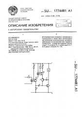 Ключ транзисторный (патент 1774481)