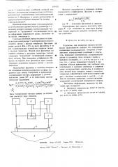 Устройство для измерения физикомеханических характеристик твердых тел (патент 634192)