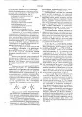 Состав для восстановления приемистости водонагнетательных скважин (патент 1747461)