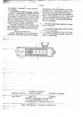 Дозатор-пластикатор для термореактивных материалов (патент 672045)