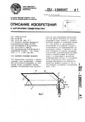 Шарнирно-рычажный механизм (патент 1368547)