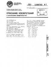 Глазурь (патент 1240743)