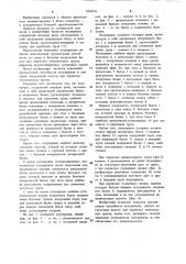 Полуприцеп (патент 1094791)