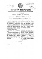 Шарошка для чистки труб от накипи (патент 9211)