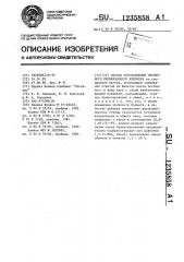 Способ изготовления спеченного периклазового клинкера (патент 1235858)
