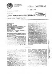 Способ предпосевной обработки семян риса и устройство для его осуществления (патент 1692322)