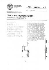 Вилка электросетевого разъема (патент 1398001)