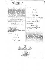 Антенна (патент 48642)