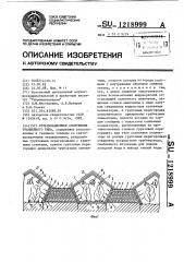 Культивационное сооружение траншейного типа (патент 1218999)