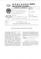 Патент ссср  187013 (патент 187013)