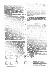 Комбинированный датчик (патент 607680)
