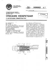 Поилка для животного (патент 1606063)