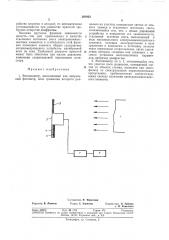 Экспонометр минина (патент 260923)