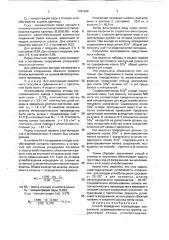 Способ возведения ограждающих сооружений (патент 1781368)