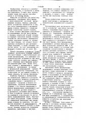 Устройство для литья под давлением (патент 1126364)