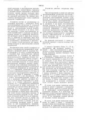 Устройство для разгрузки района электрической сети (патент 656152)