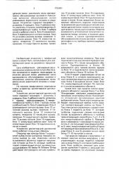 Устройство диспетчерской дуплексной связи (патент 1732491)