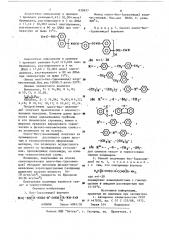 Бис-(цианамиды) для синтеза теплои термостойких сшитых полимеров и способ их получения (патент 630877)