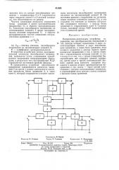 Множительно-делительное устройство (патент 451093)