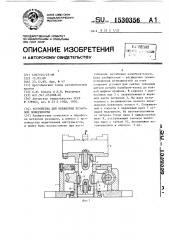 Устройство для обработки резьбовой поверхности (патент 1530356)