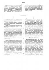 Механизированная крепь для крутых пластов (патент 1453039)