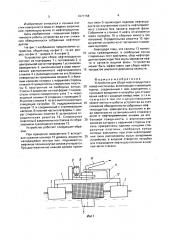 Устройство для сбора нефтепродуктов с поверхности воды (патент 1671768)