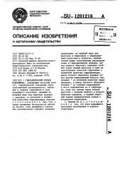 Гидравлический привод подъемника (патент 1201216)